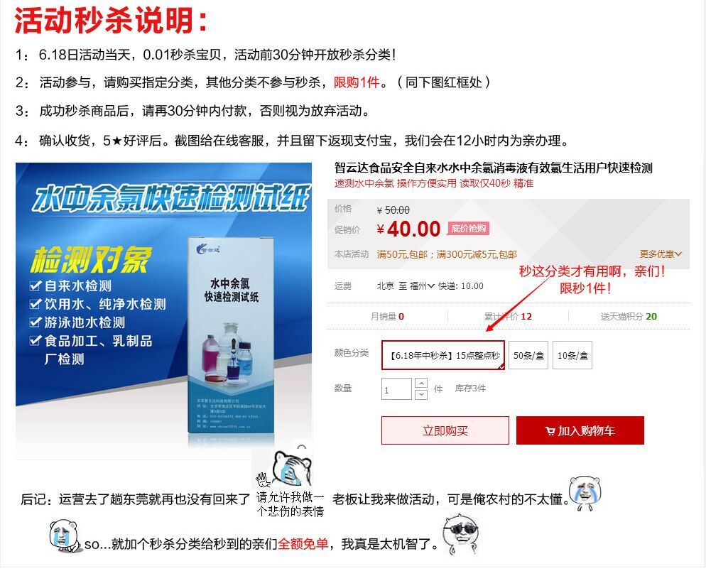 智云達(dá)618快檢產(chǎn)品秒殺活動(dòng)規(guī)則 智云達(dá)618快檢產(chǎn)品秒殺活動(dòng)規(guī)則